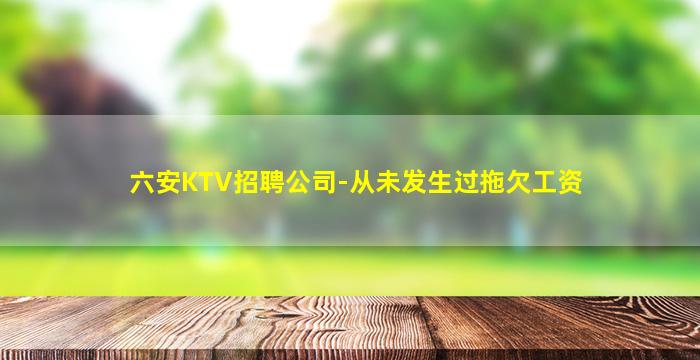 阜阳夜总会招聘
