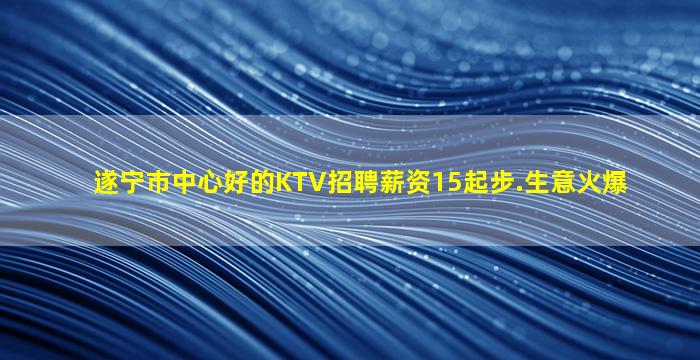 汕尾KTV招聘