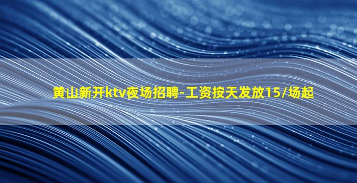 三门峡夜场招聘